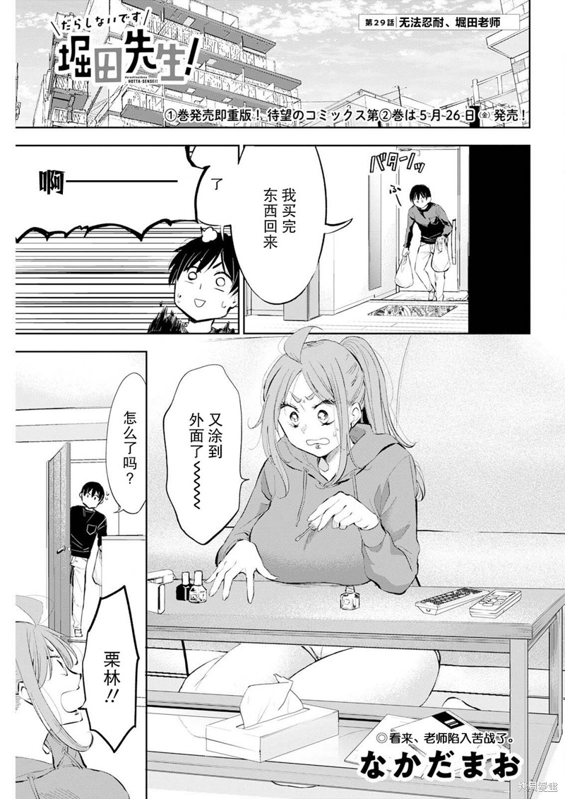 太散漫了，堀田老师！漫画29话