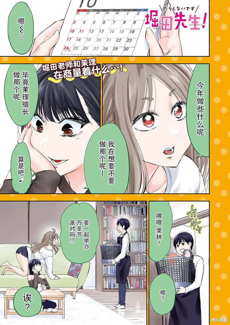 太散漫了，堀田老师！漫画30话