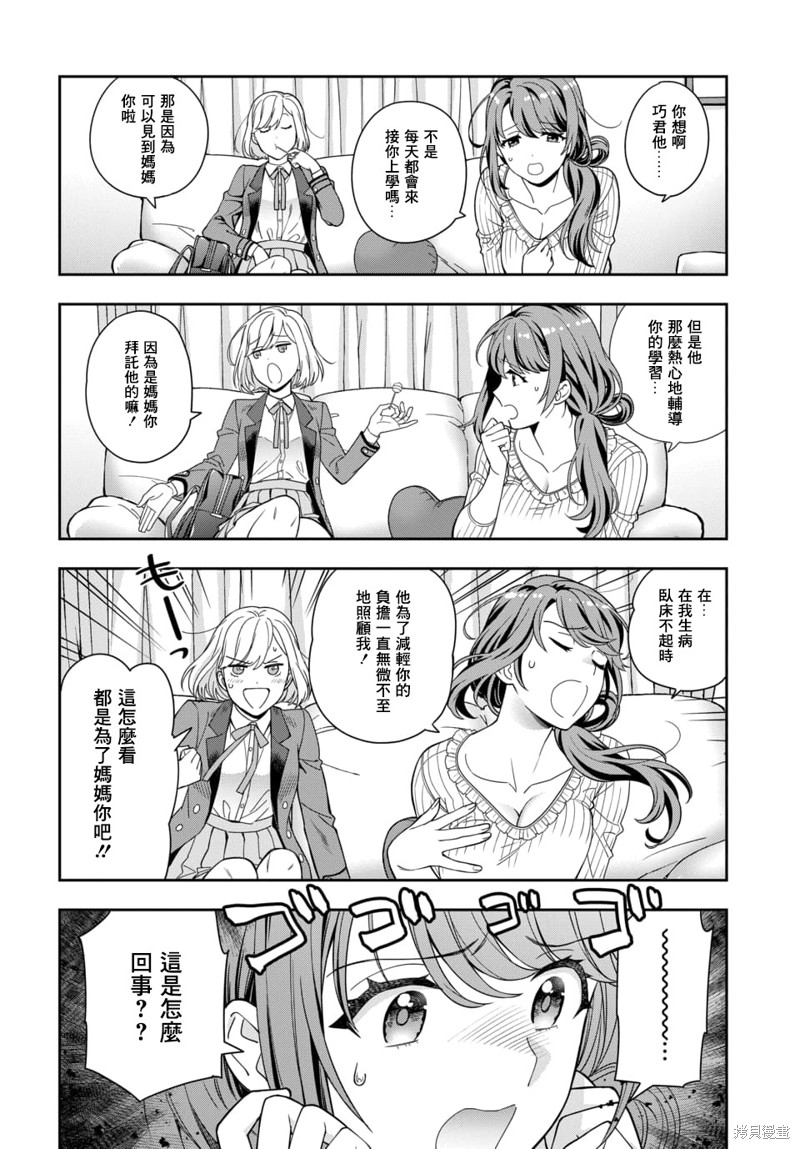 喜欢的不是女儿而是我吗？漫画2.3话