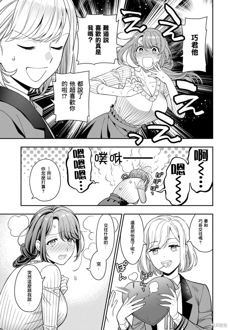 喜欢的不是女儿而是我吗？漫画2.3话