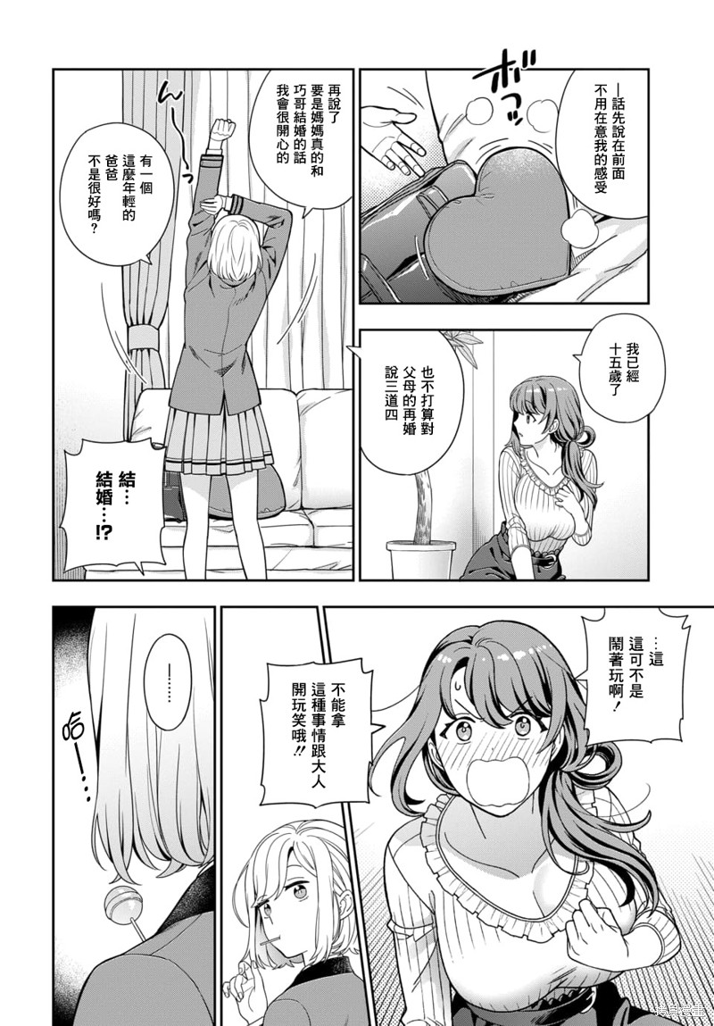 喜欢的不是女儿而是我吗？漫画2.3话