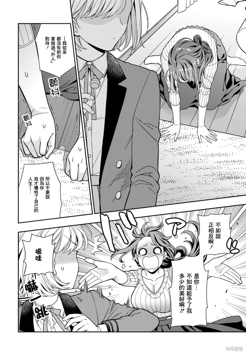 喜欢的不是女儿而是我吗？漫画2.3话