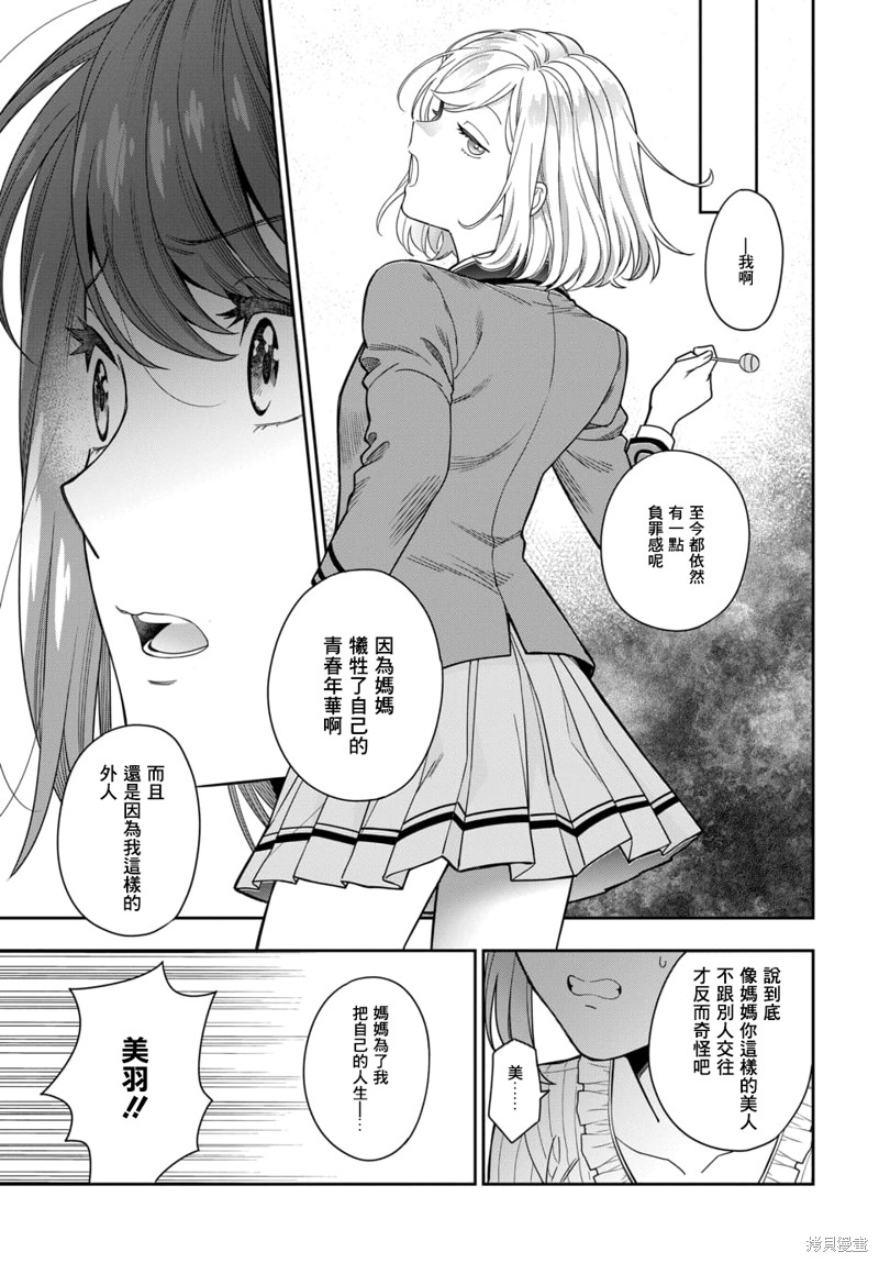 喜欢的不是女儿而是我吗？漫画2.3话