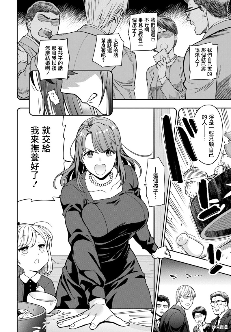 喜欢的不是女儿而是我吗？漫画1.1话