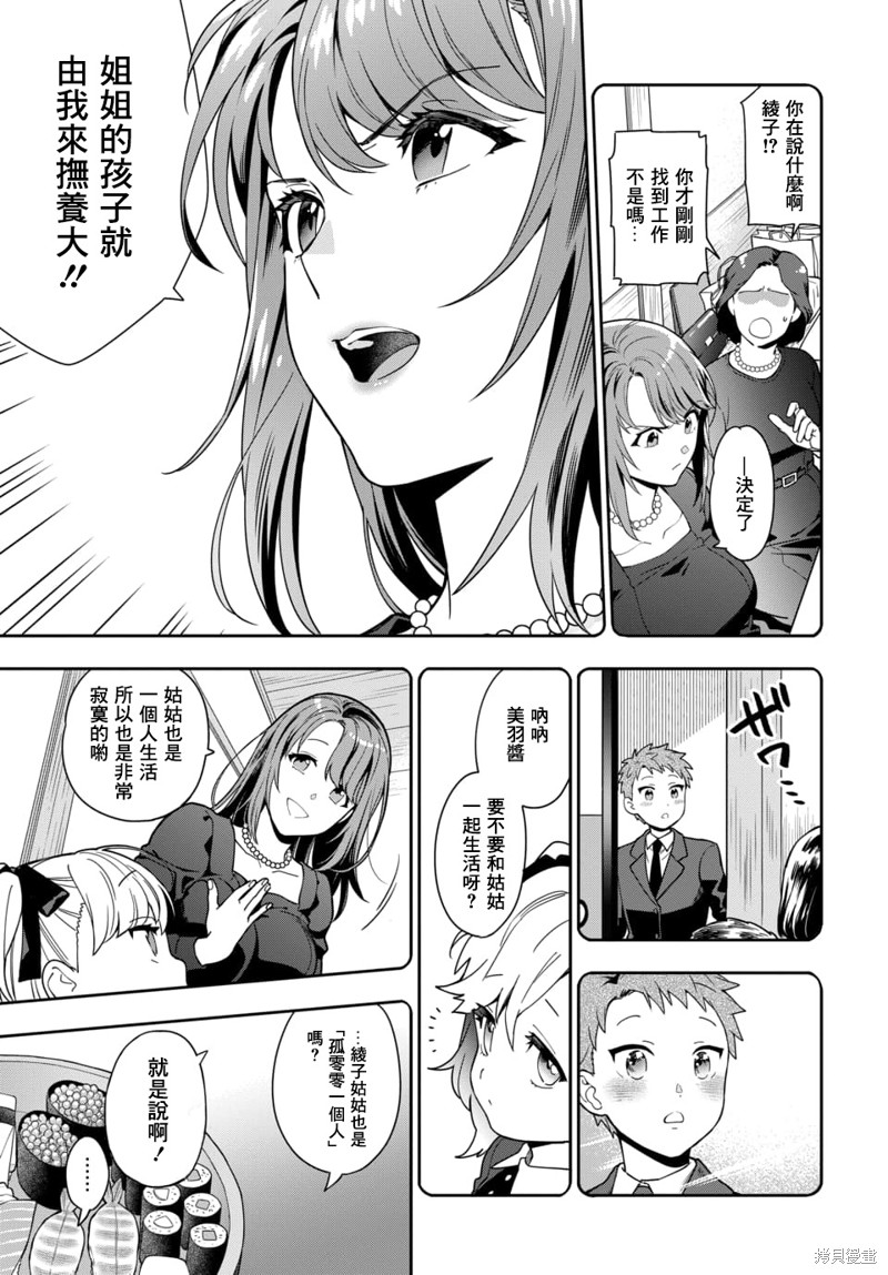 喜欢的不是女儿而是我吗？漫画1.1话
