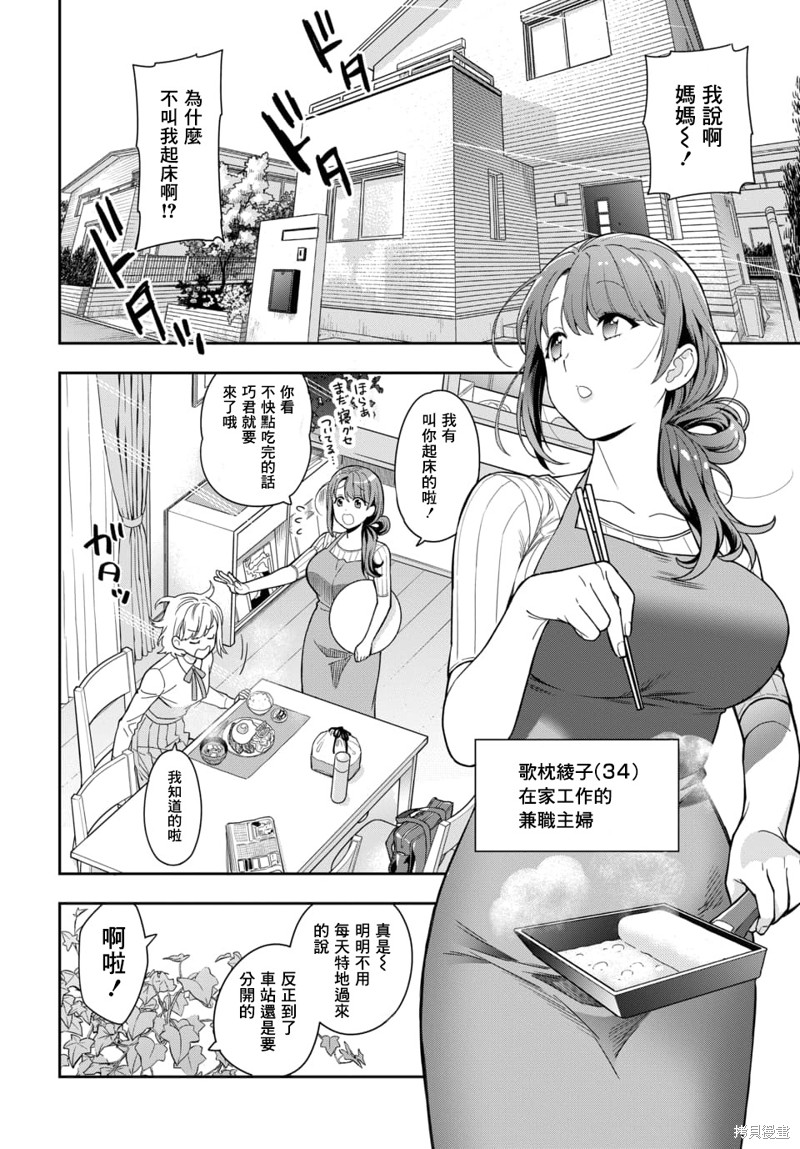 喜欢的不是女儿而是我吗？漫画1.1话