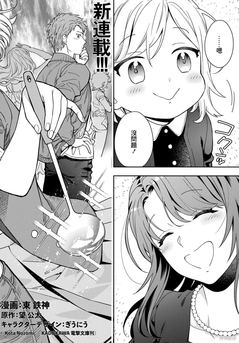 喜欢的不是女儿而是我吗？漫画1.1话