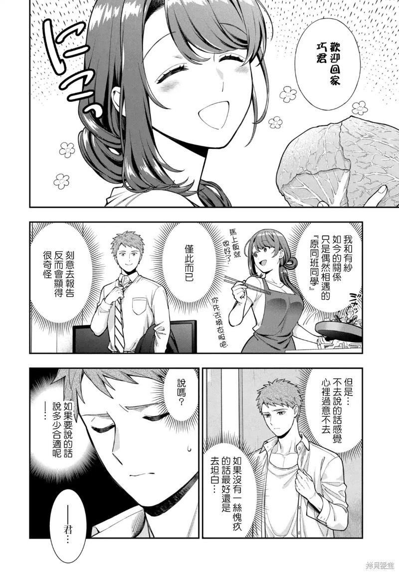 喜欢的不是女儿而是我吗？漫画33.2话