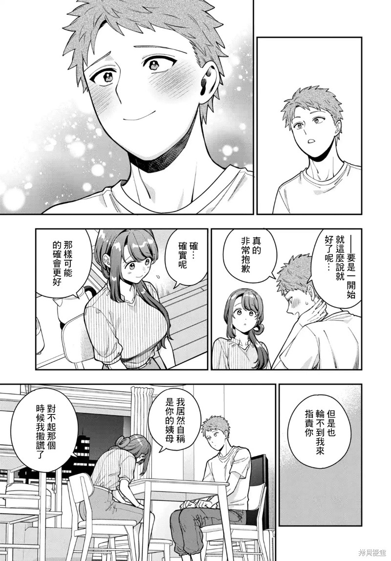 喜欢的不是女儿而是我吗？漫画34.4话