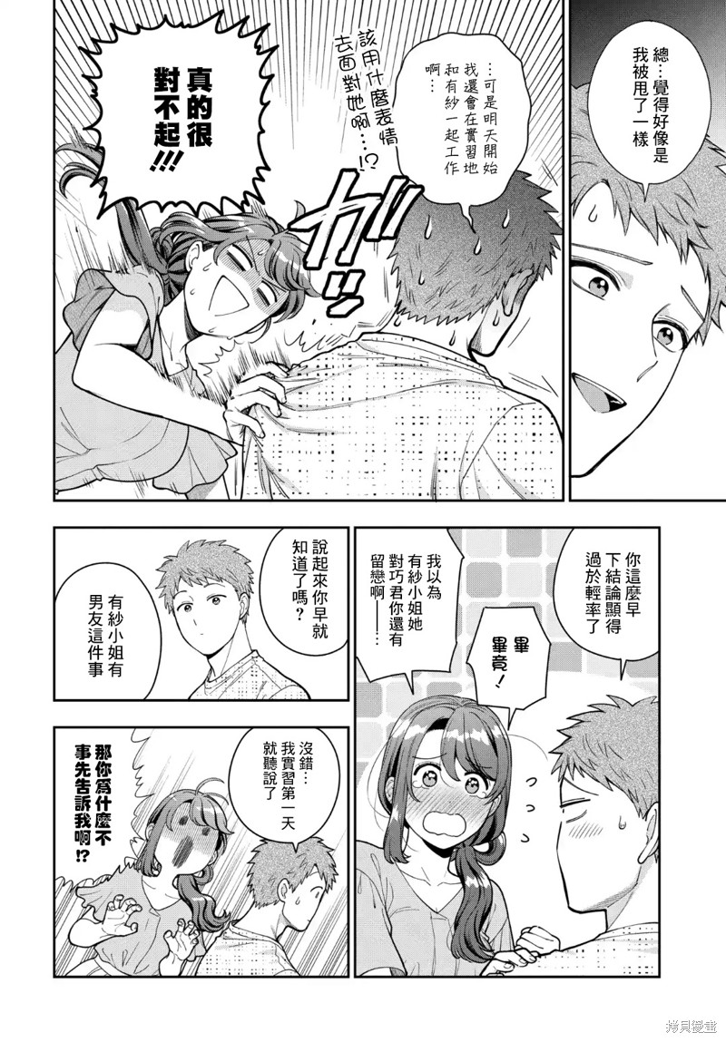 喜欢的不是女儿而是我吗？漫画35.3话