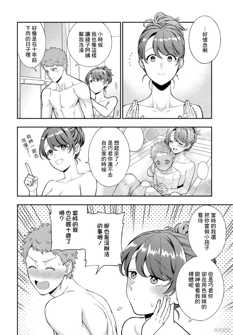 喜欢的不是女儿而是我吗？ 第36.2话 单击左键进入下一页
