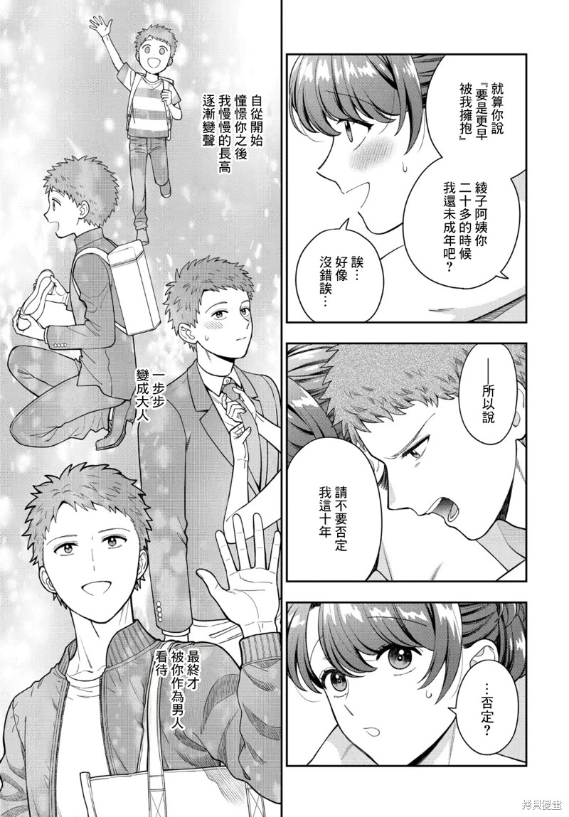 喜欢的不是女儿而是我吗？ 第36.4话 单击左键进入下一页