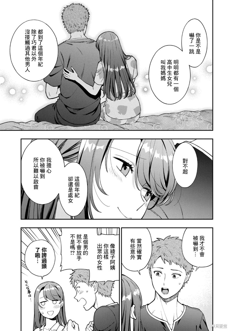 喜欢的不是女儿而是我吗？ 第37.2话 单击左键进入下一页