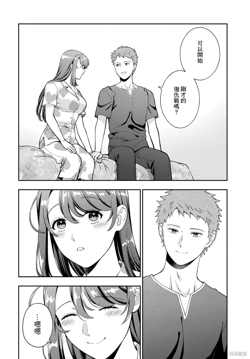 喜欢的不是女儿而是我吗？ 第37.3话 单击左键进入下一页