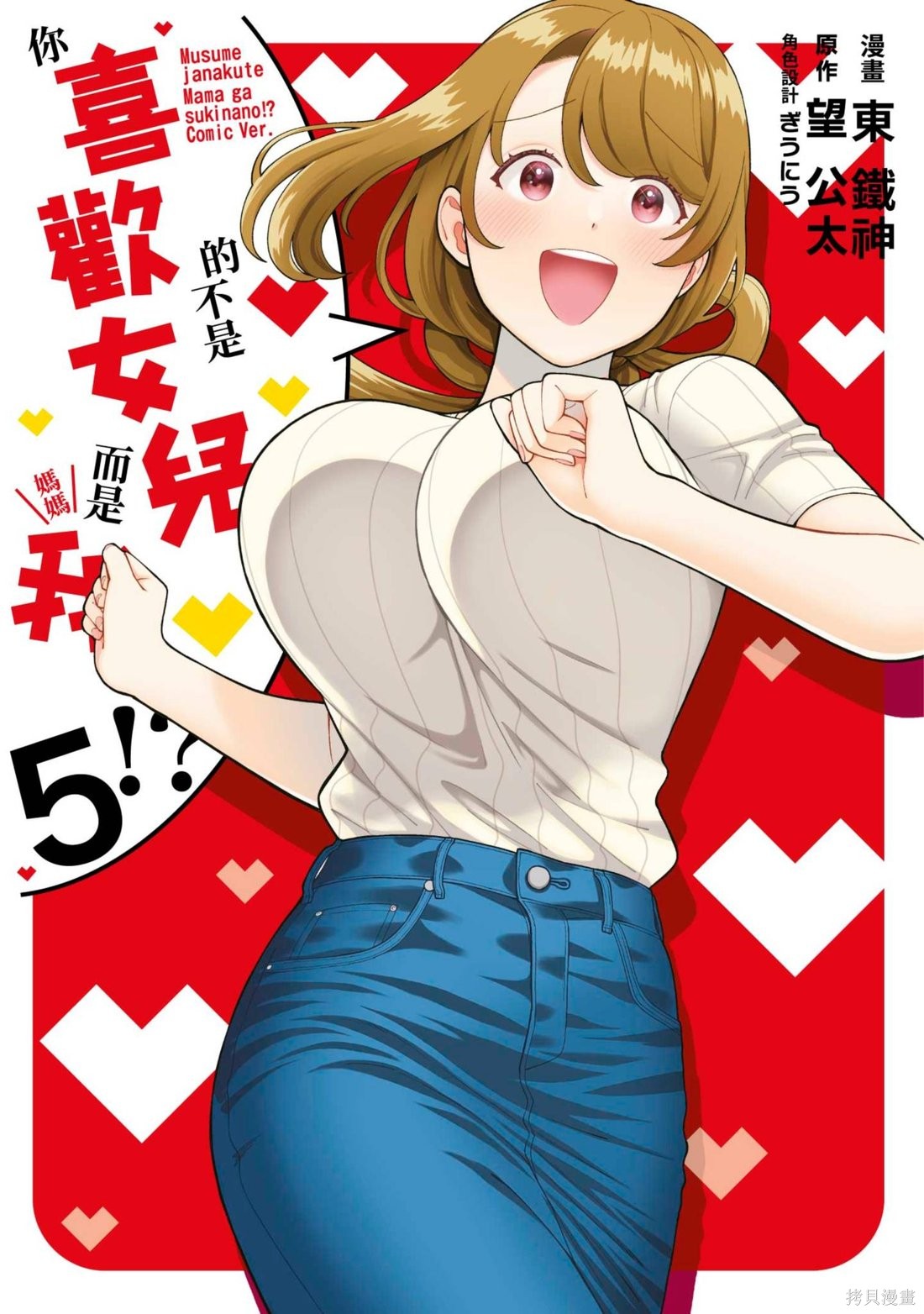 喜欢的不是女儿而是我吗？ 第05卷 单击左键进入下一页