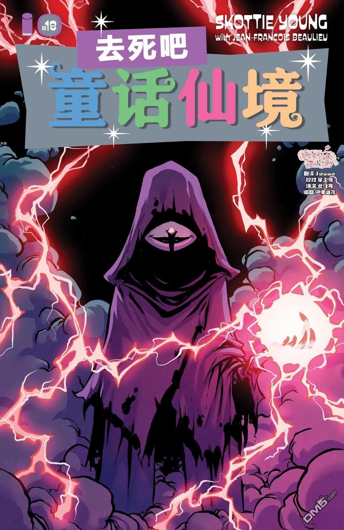 去死吧童话仙境 第18话 单击左键进入下一页
