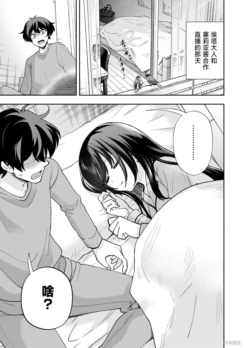 我推的虚拟主播和现实偶像都是我的邻居漫画12话