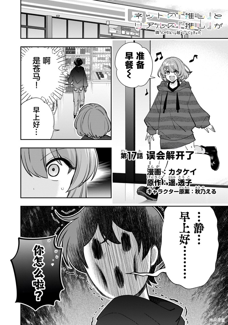 我推的虚拟主播和现实偶像都是我的邻居漫画17话
