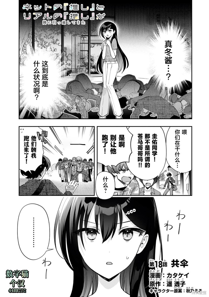 我推的虚拟主播和现实偶像都是我的邻居漫画18话