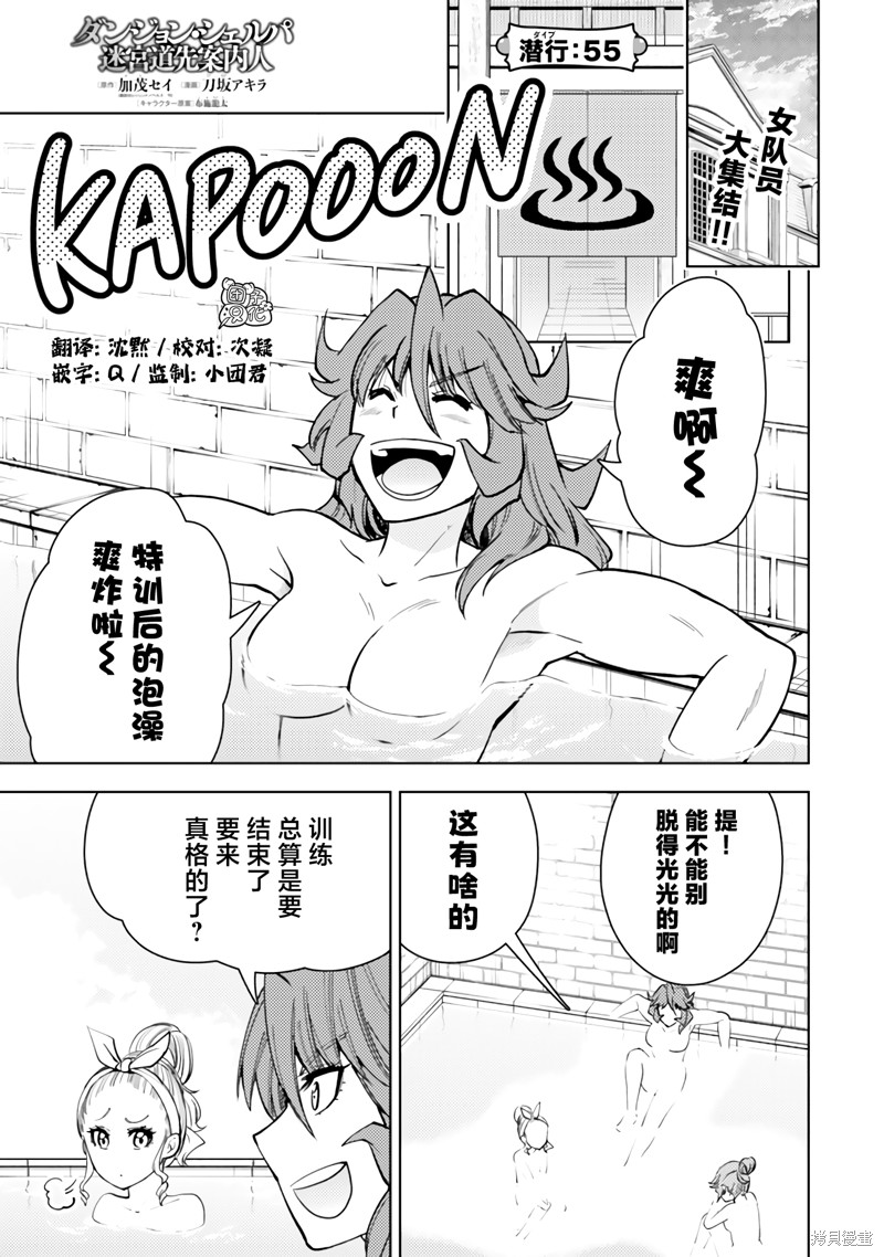 迷宫指路人 第55话 单击左键进入下一页