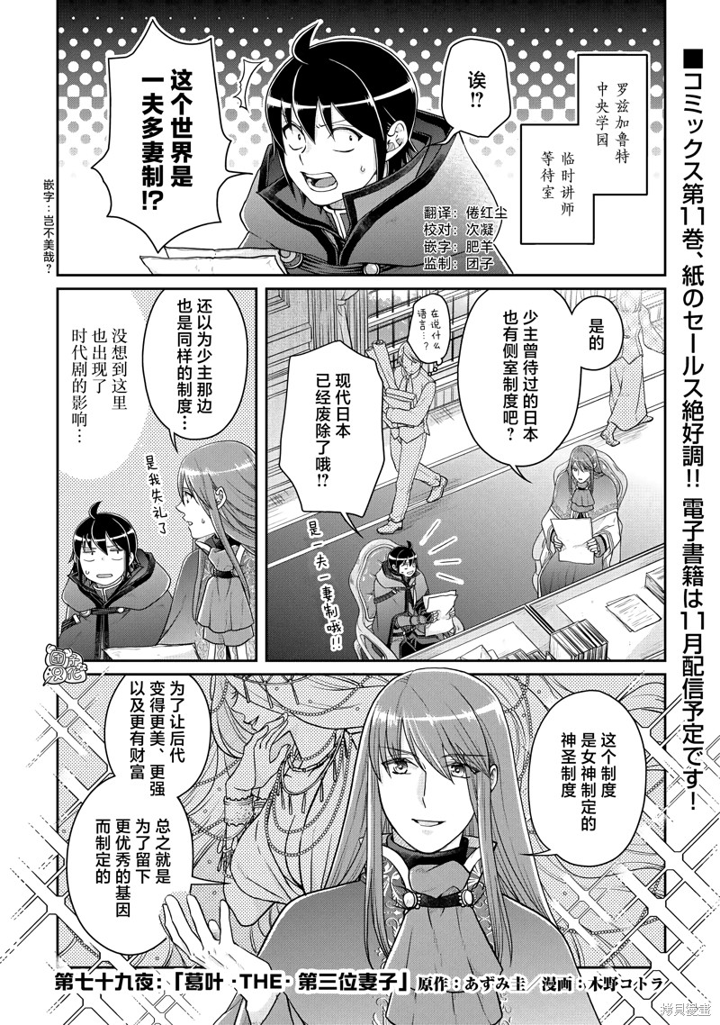 月光下的异世界之旅漫画79话