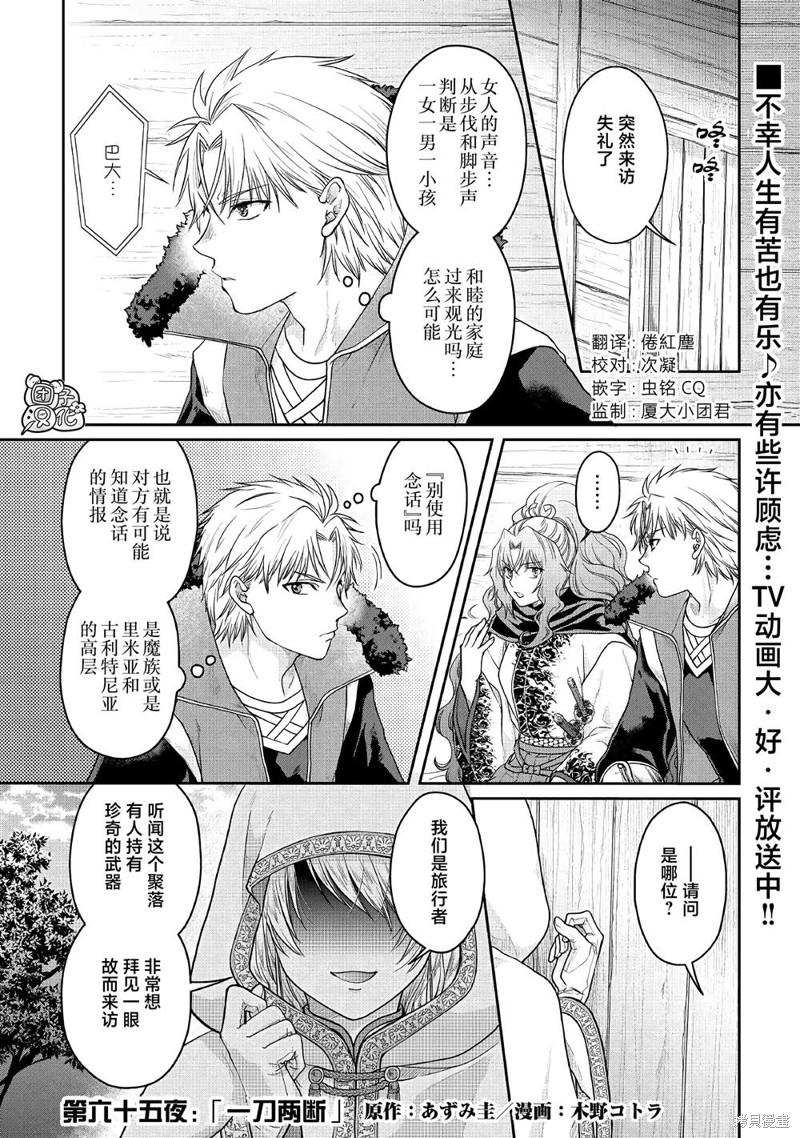 月光下的异世界之旅漫画65话