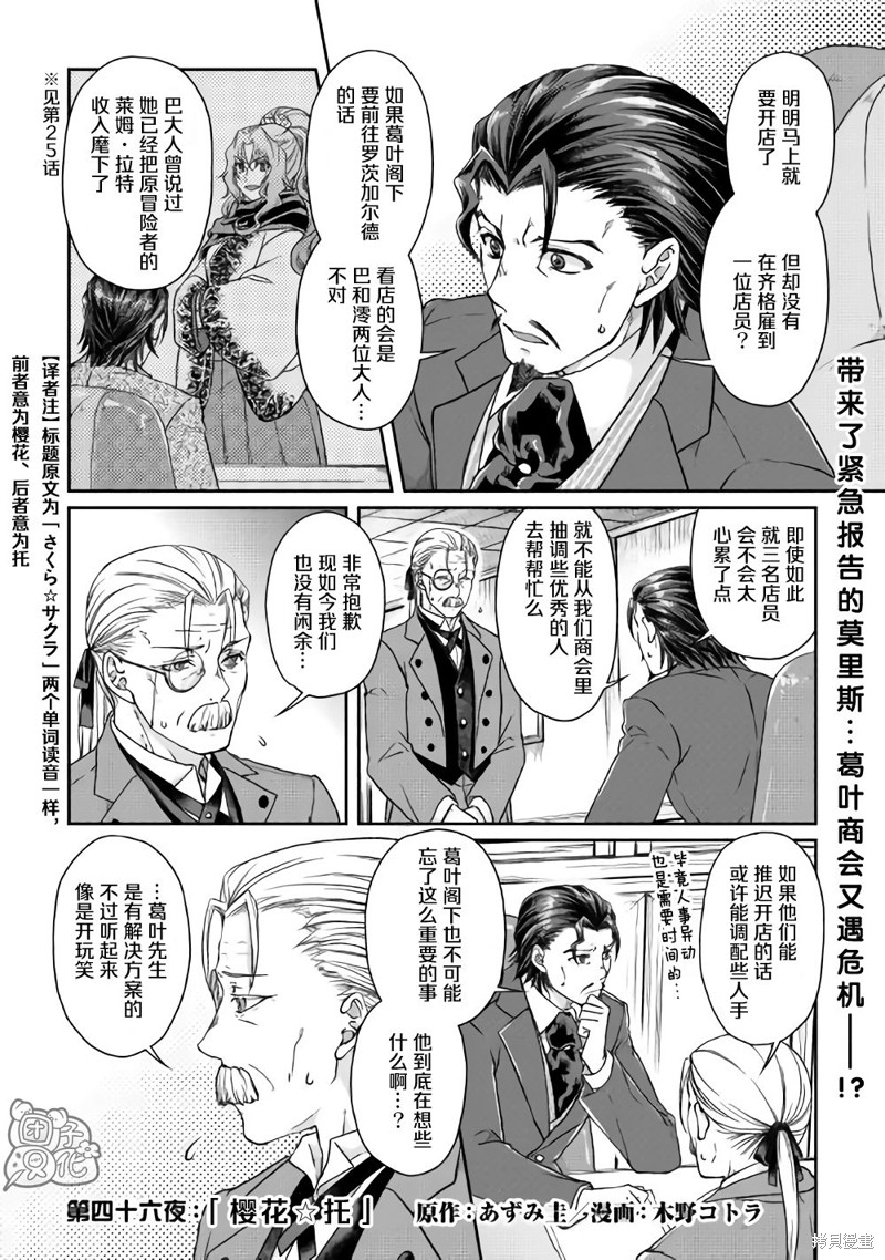 月光下的异世界之旅漫画46话