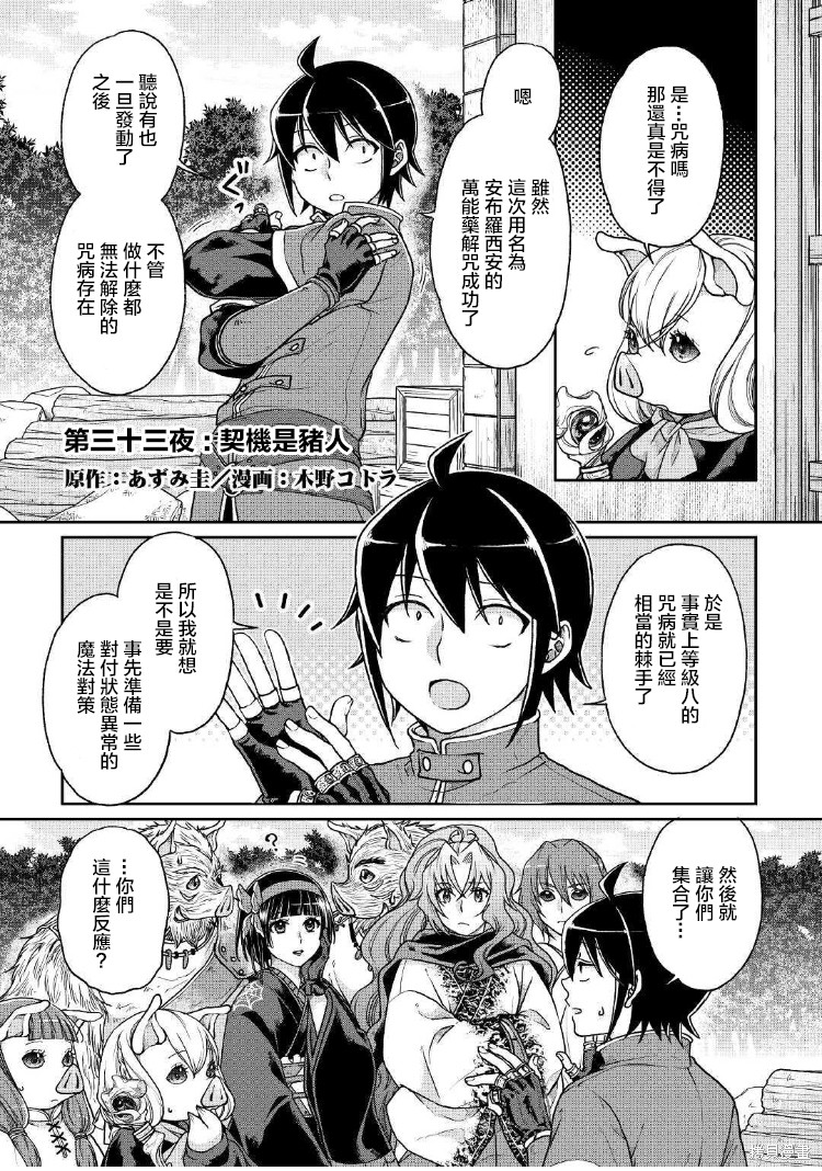 月光下的异世界之旅漫画33话