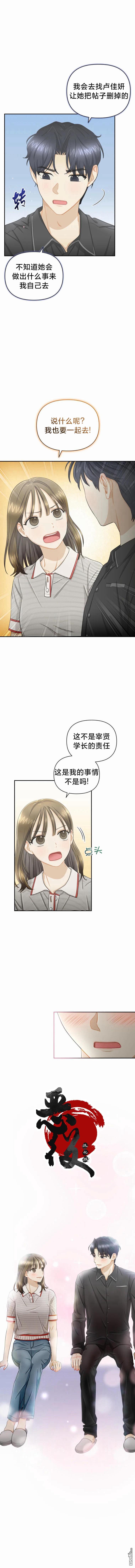 如果触碰你漫画31话