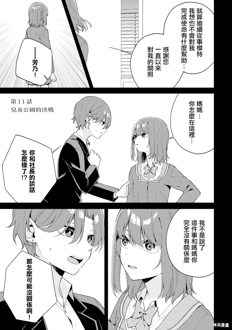海鸟东月的「胡扯」之事 第11话 单击左键进入下一页