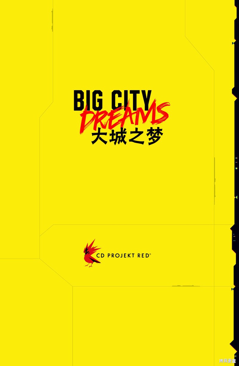 赛博朋克2077设定集 漫画下 单击左键进入下一页