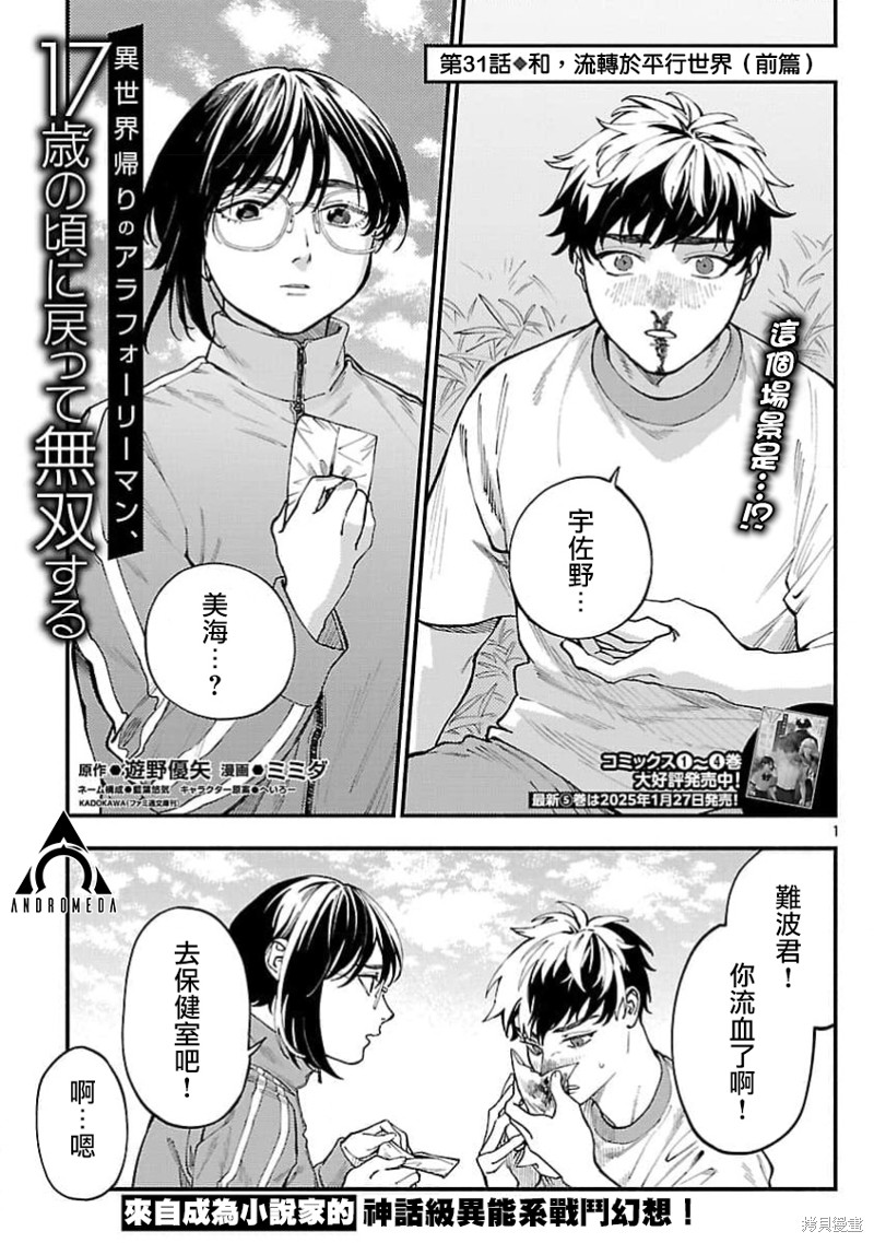 从异界回来的奔四白领回到17岁的时候开无双漫画31话