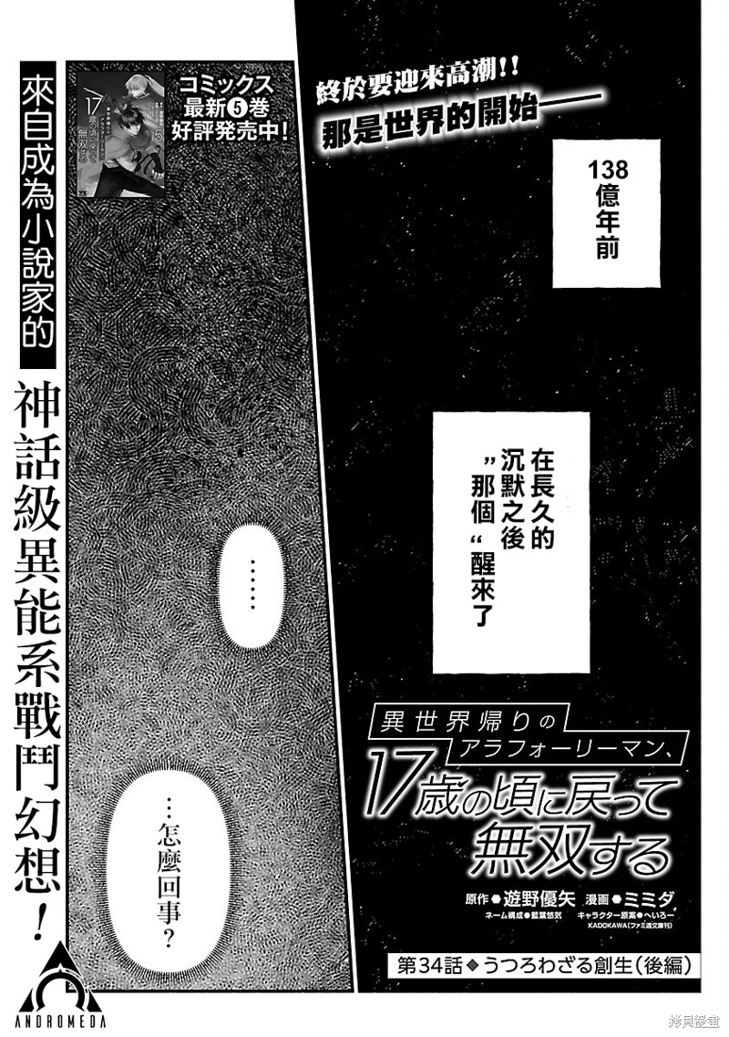 从异界回来的奔四白领回到17岁的时候开无双 第34话 单击左键进入下一页