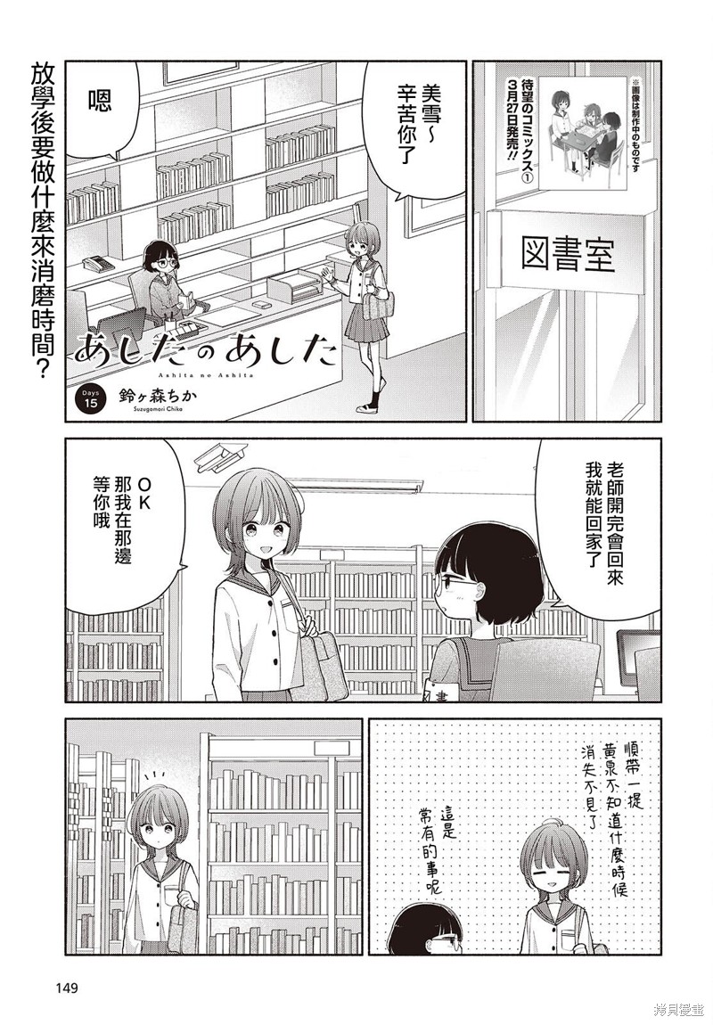 明日复明日漫画15话