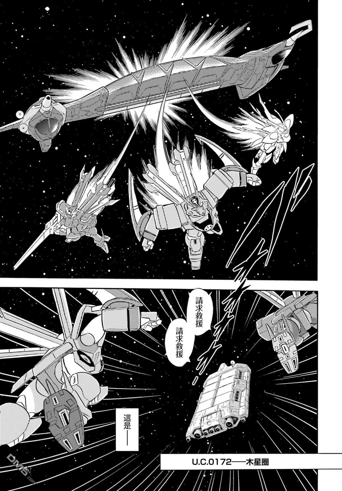 海盗高达 星海恶盗漫画1话