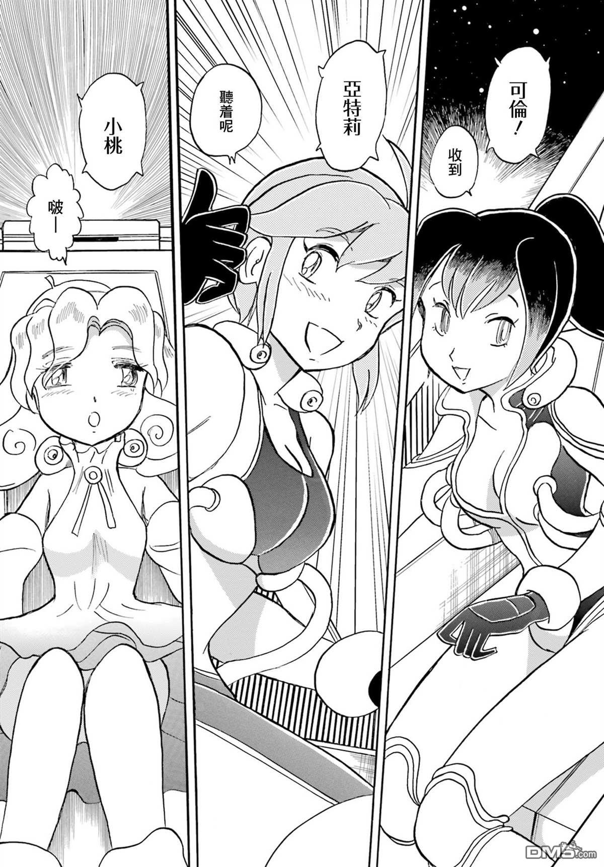 海盗高达 星海恶盗漫画1话