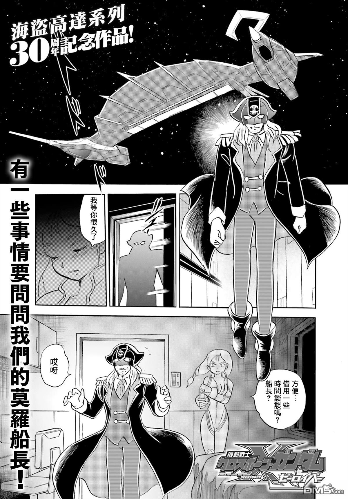 海盗高达 星海恶盗 第3话 单击左键进入下一页