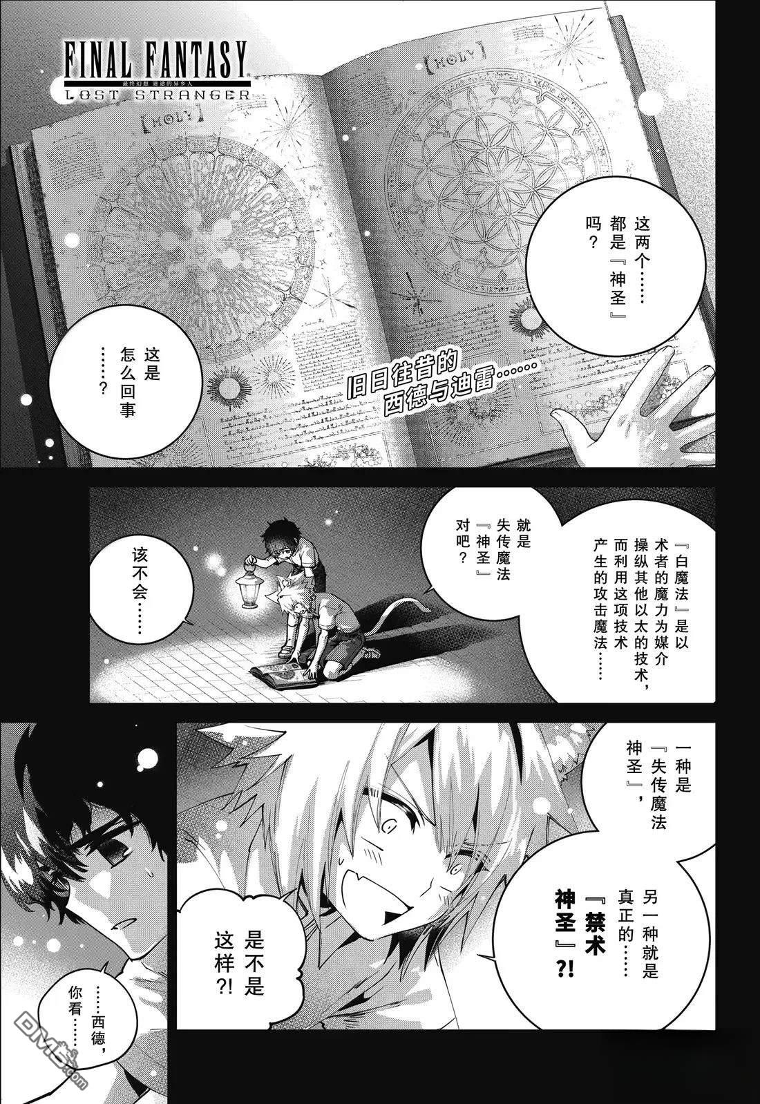 最终幻想：迷途的异乡人漫画65话