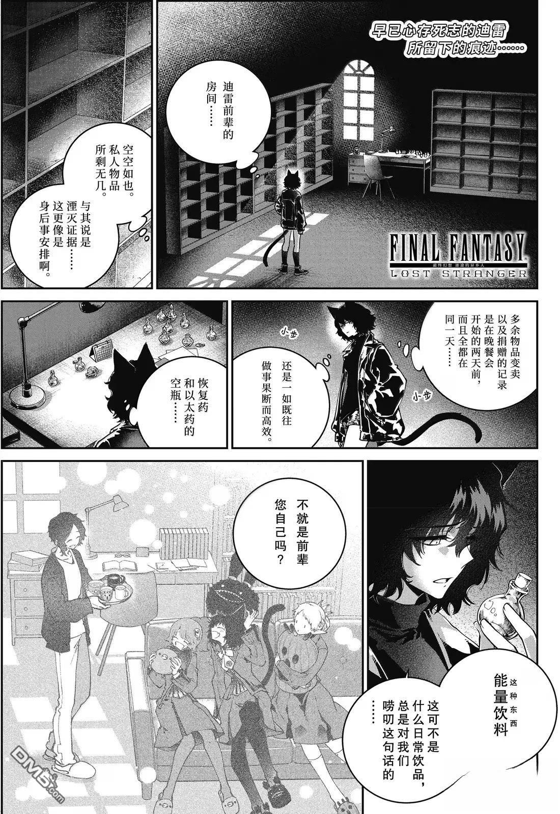最终幻想：迷途的异乡人漫画66话