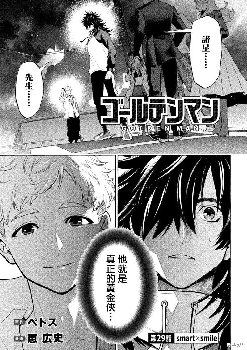 黄金侠漫画29话