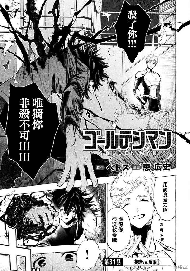 黄金侠漫画31话