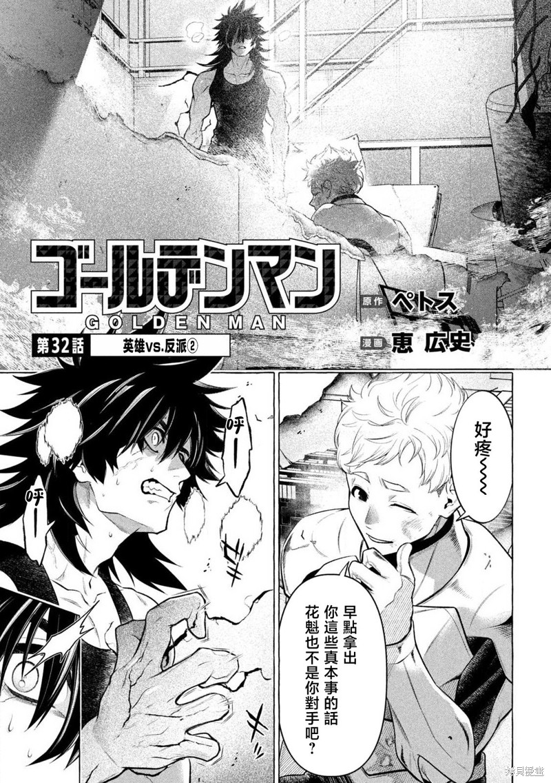 黄金侠漫画32话