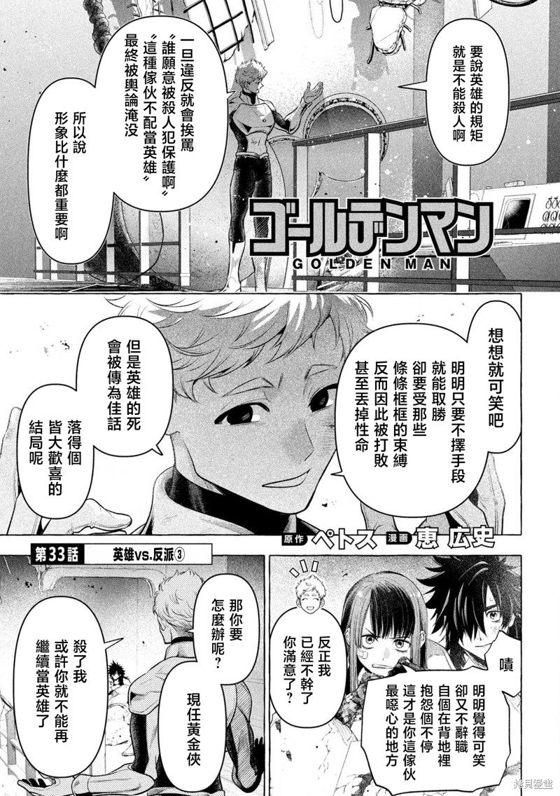 黄金侠漫画33话