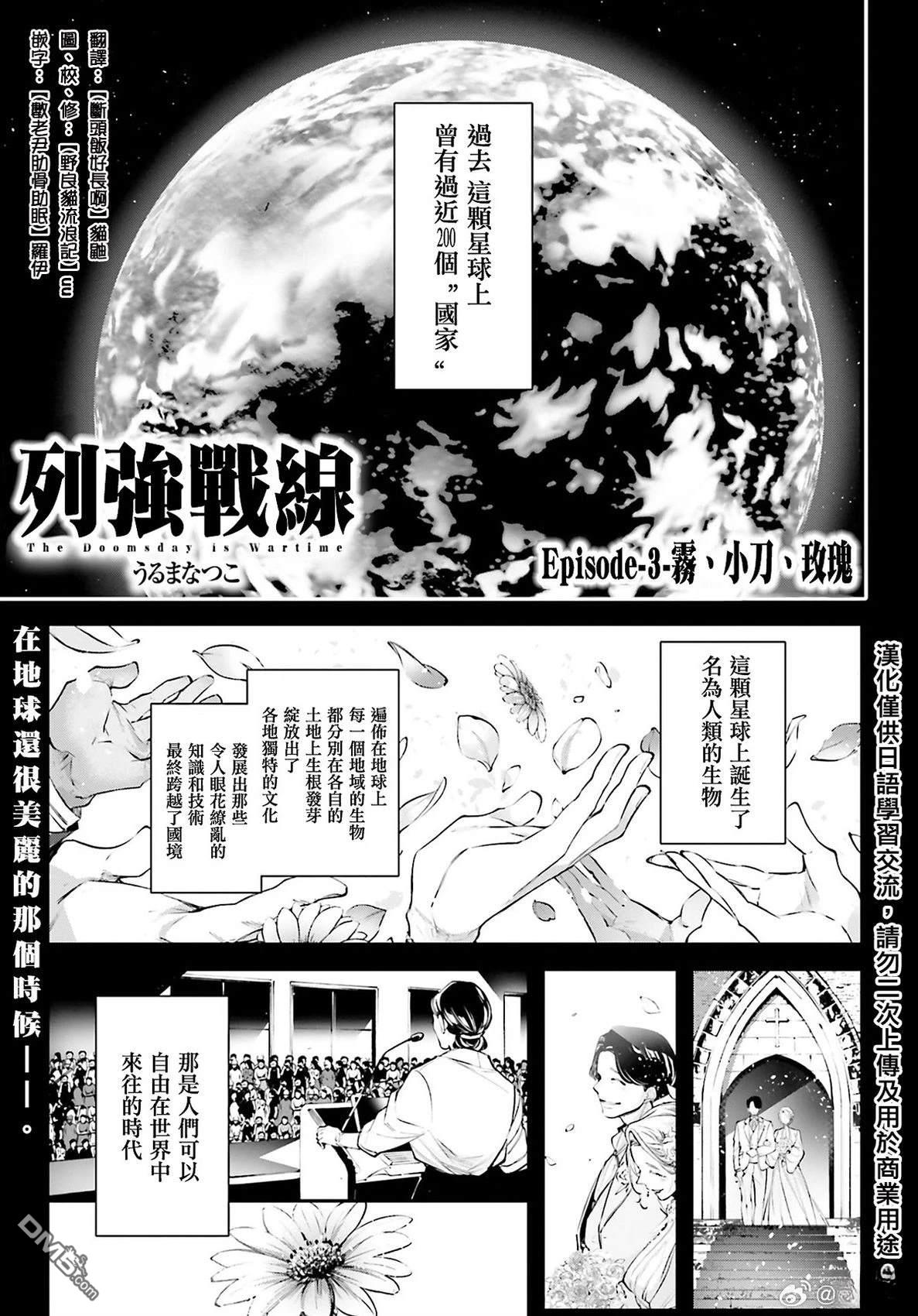 列强战线漫画3话