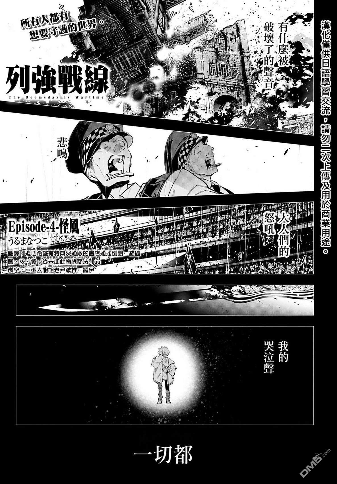 列强战线漫画4话