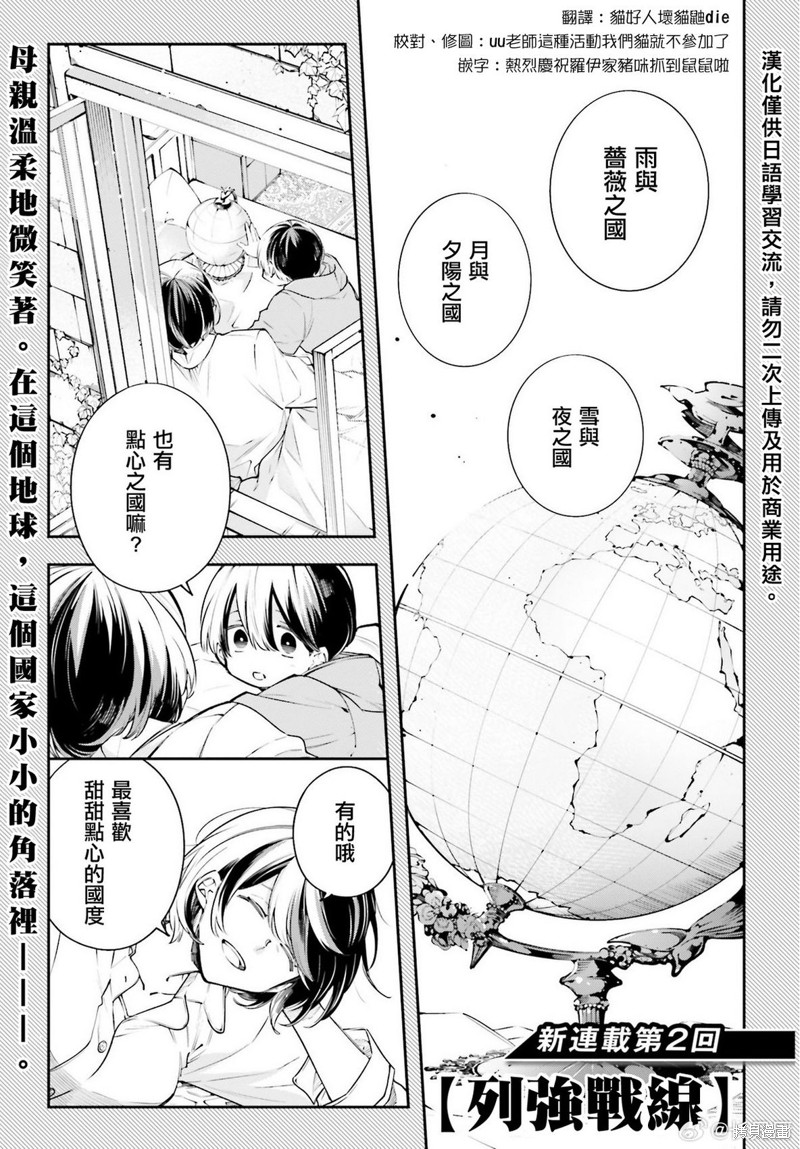 列强战线漫画01话