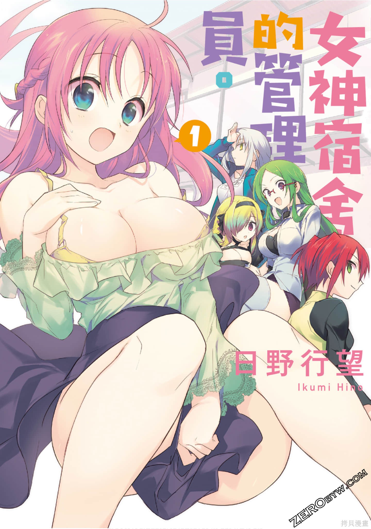 女神宿舍的宿管君漫画01卷