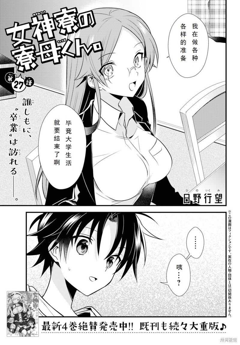 女神宿舍的宿管君漫画27话