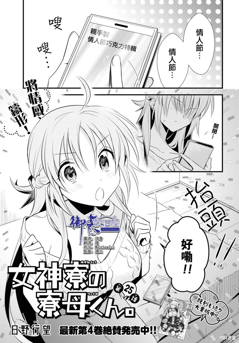 女神宿舍的宿管君漫画25话