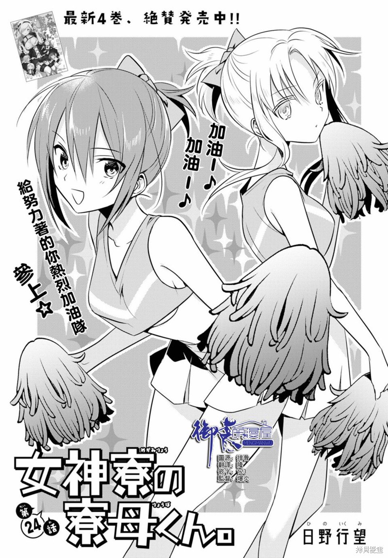 女神宿舍的宿管君漫画24话